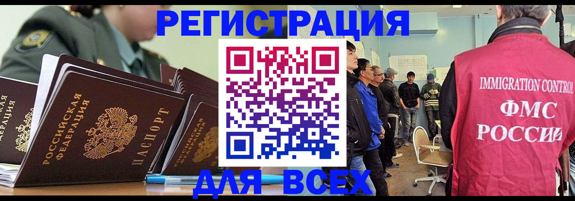 временная регистрация в Шебекино