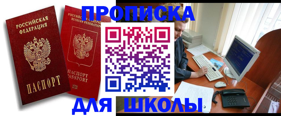 временная регистрация законно в Шебекино