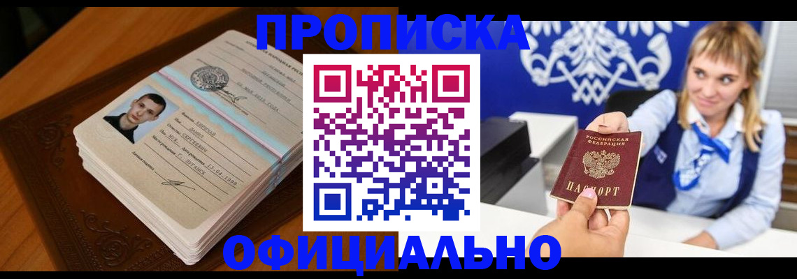 регистрация в Шебекино