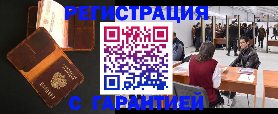 прописка в квартире в Шебекино