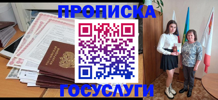 прописка для кредита в Шебекино