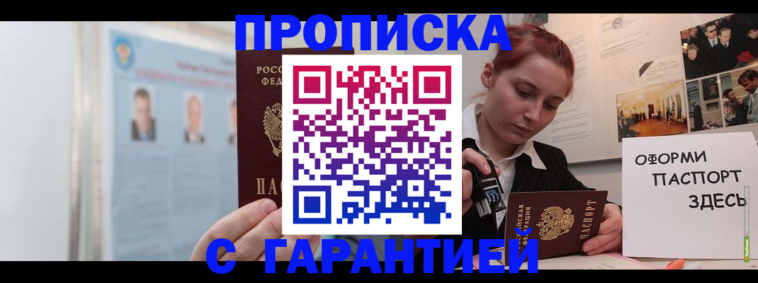 временная регистрация для школы в Шебекино